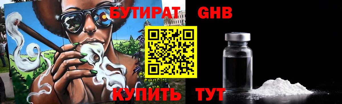 БУТИРАТ  БУТИРАТ бутик  Вход с VPN  Вятские Поляны 