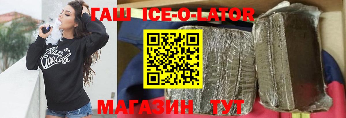 Гашиш Ice-O-Lator  Вход с VPN  Вятские Поляны 