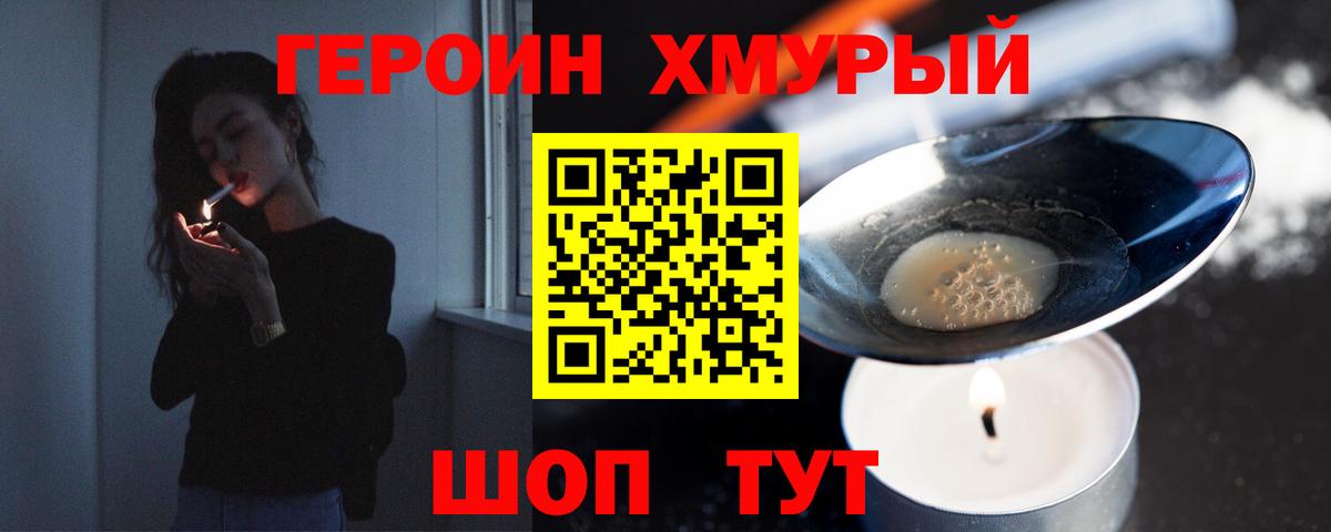 ГЕРОИН герыч Вятские Поляны